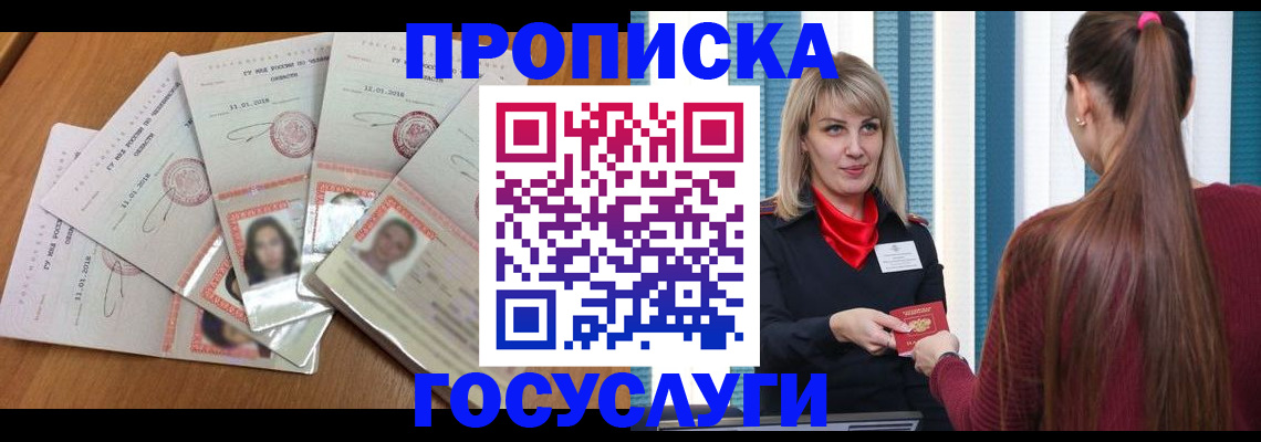 прописка для кредита в Канаше