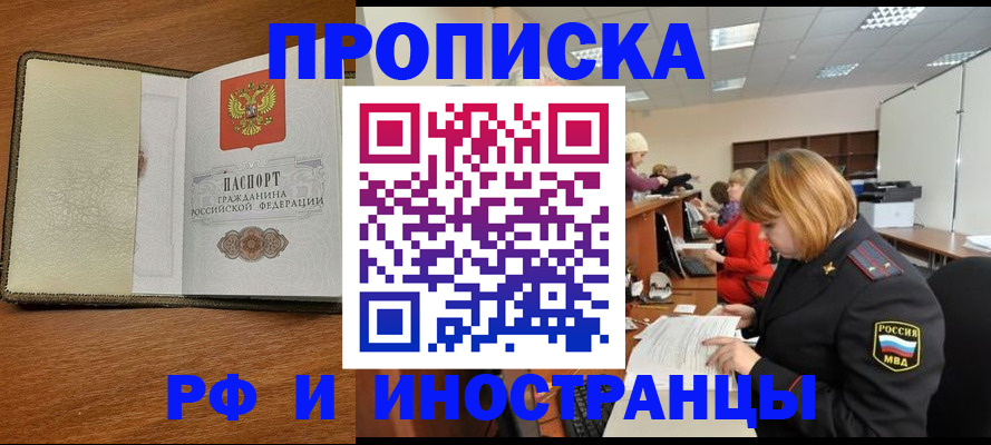 временная регистрация для школы в Канаше