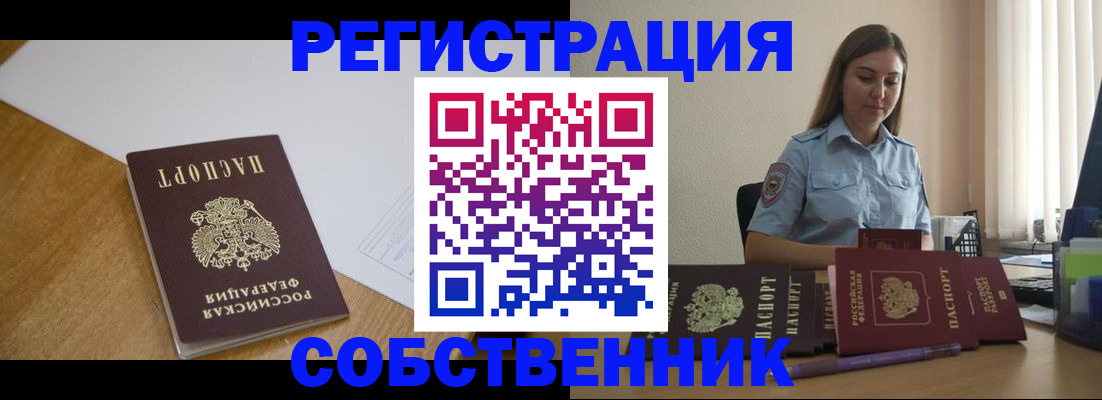 прописка для работы в Канаше