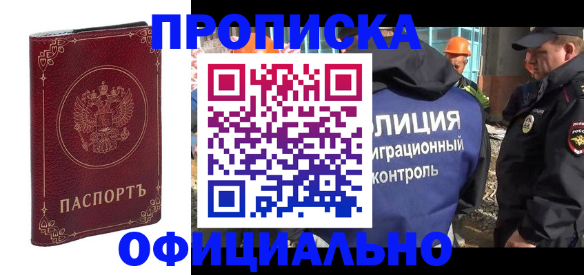 миграционный учет в Канаше