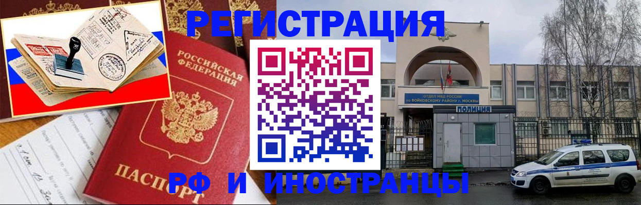 прописка регистрация в Канаше